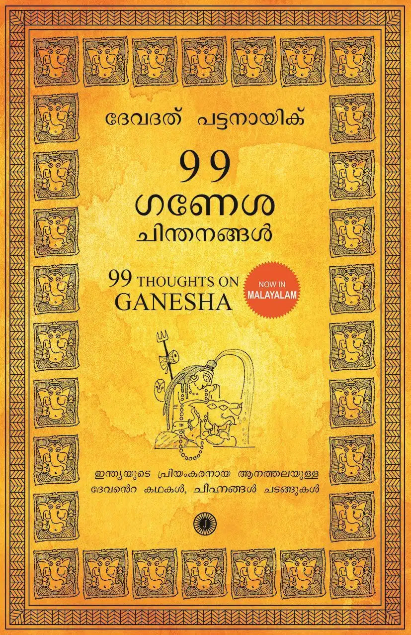 99 Thoughts on Ganesha | Malayalam
