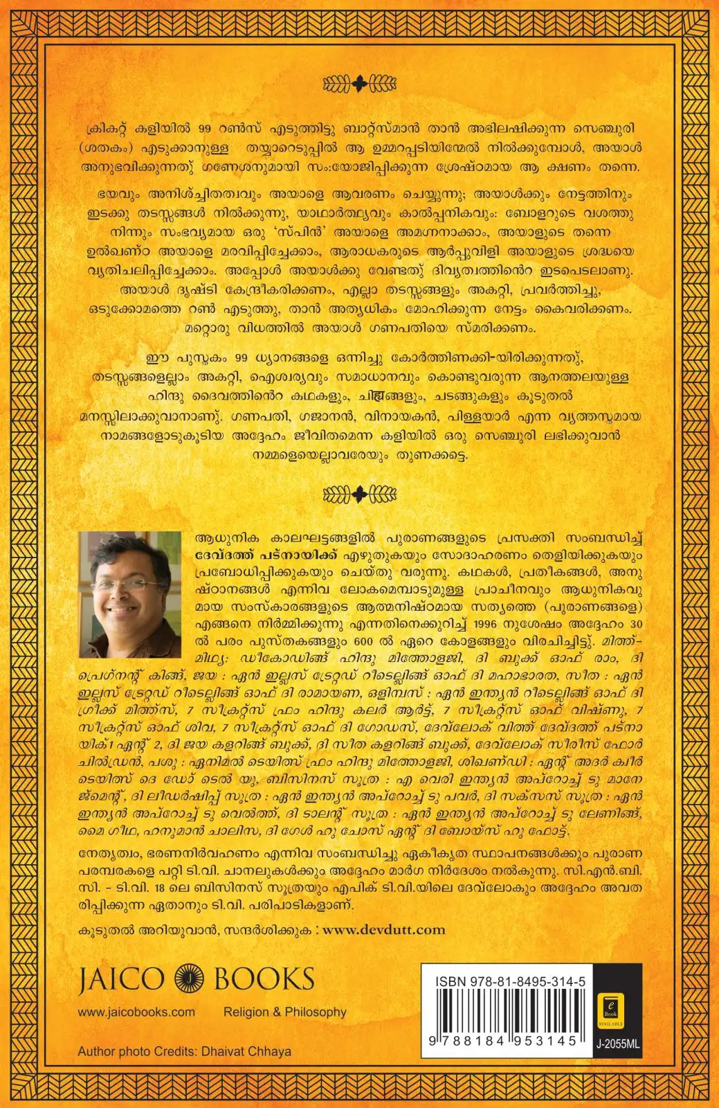 99 Thoughts on Ganesha | Malayalam