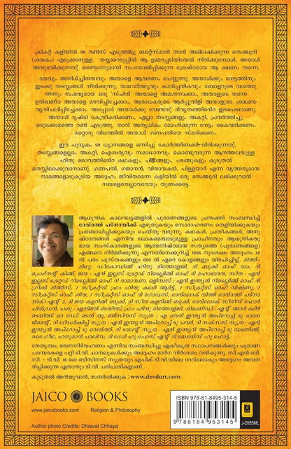 99 Thoughts on Ganesha | Malayalam
