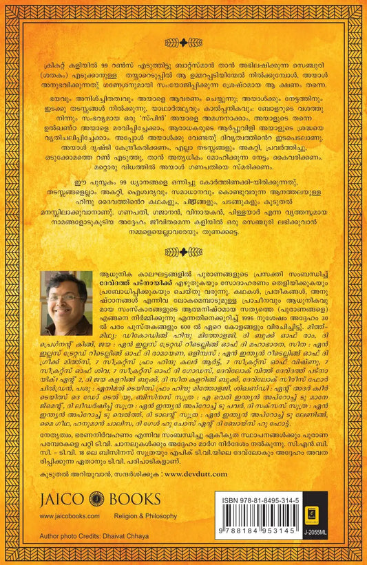 99 Thoughts on Ganesha | Malayalam