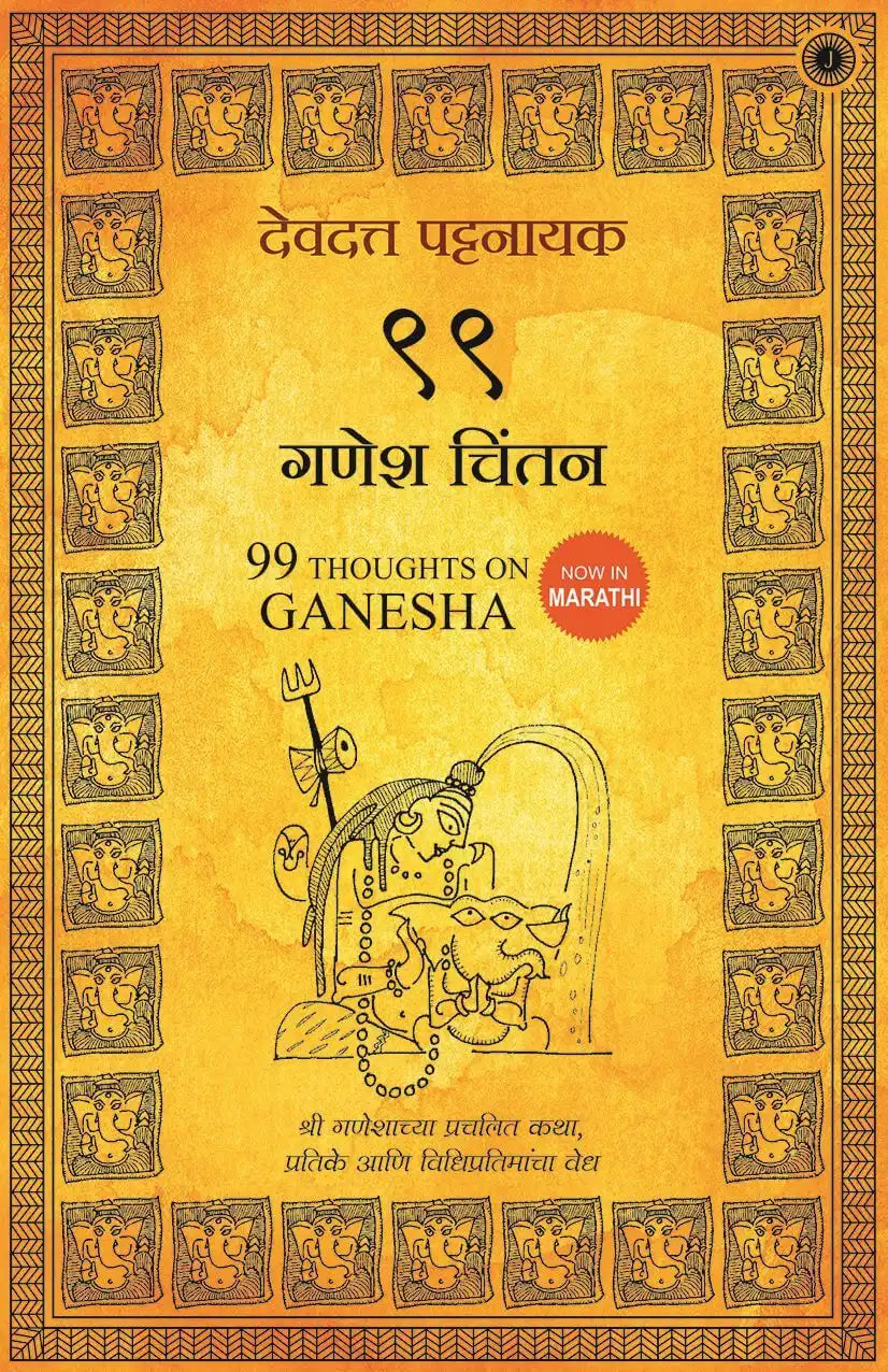 99 Thoughts On Ganesha | Marathi