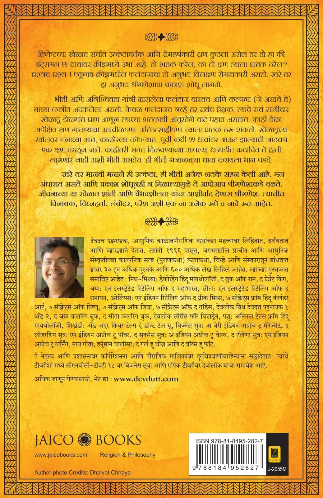 99 Thoughts On Ganesha | Marathi