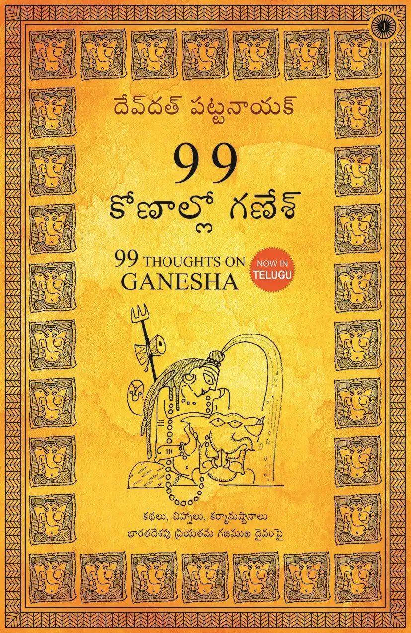 99 Thoughts On Ganesha | Telugu