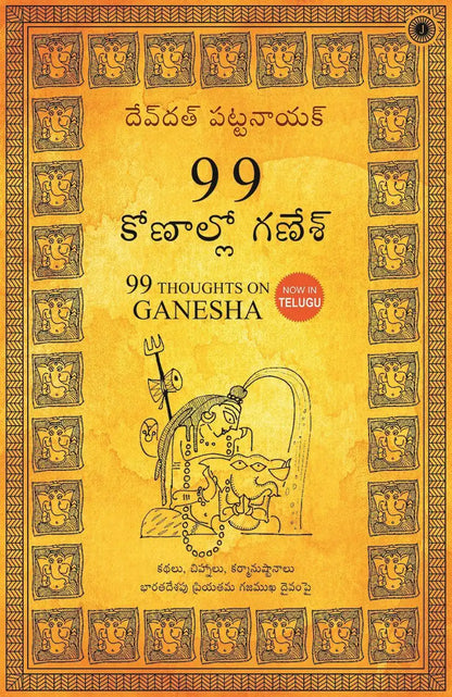 99 Thoughts On Ganesha | Telugu