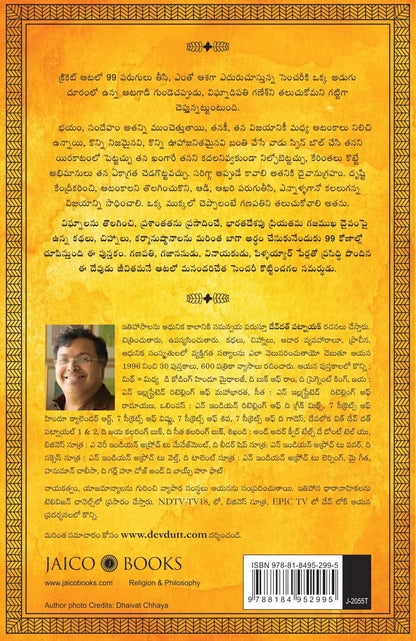99 Thoughts On Ganesha | Telugu