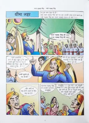 Anokhi Shaadi Aur Anya Kahaniyaan - Raja Hadbad Singh Mantri Gadbad Singh Vol 4 - Image #2