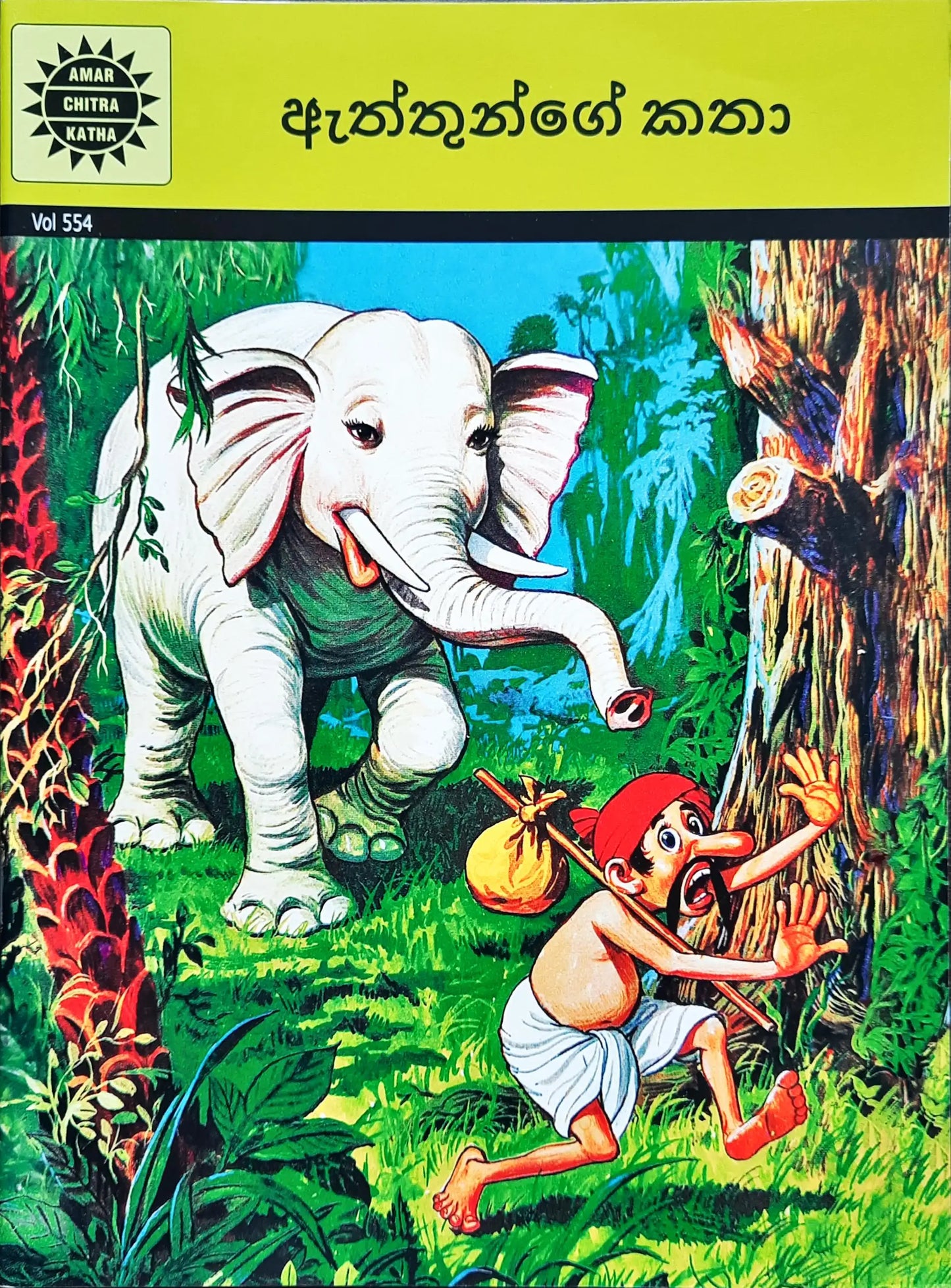 Amar Chitra Katha Vol. 554 : Elephant Stories - Sinhalese