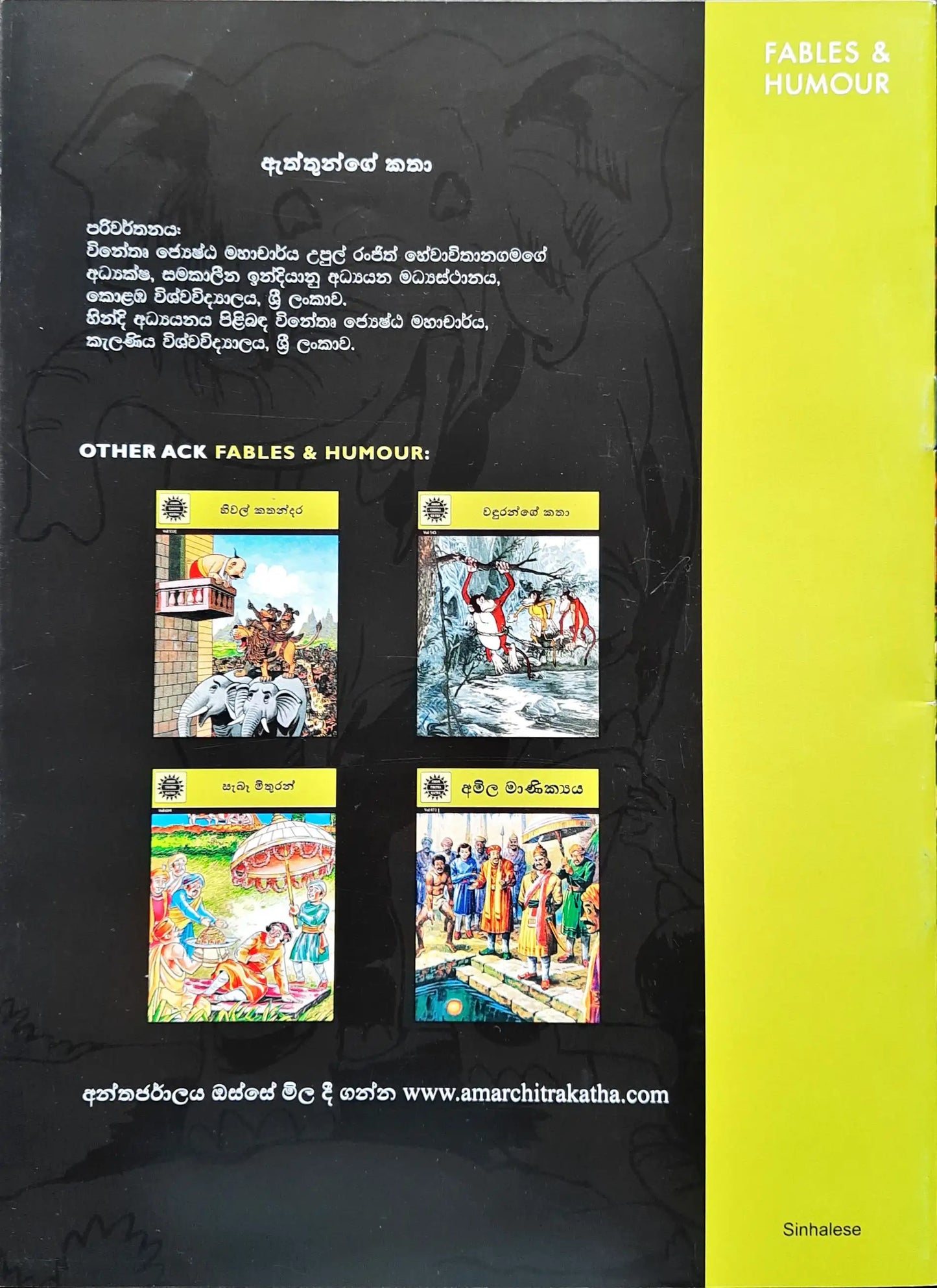 Amar Chitra Katha Vol. 554 : Elephant Stories - Sinhalese