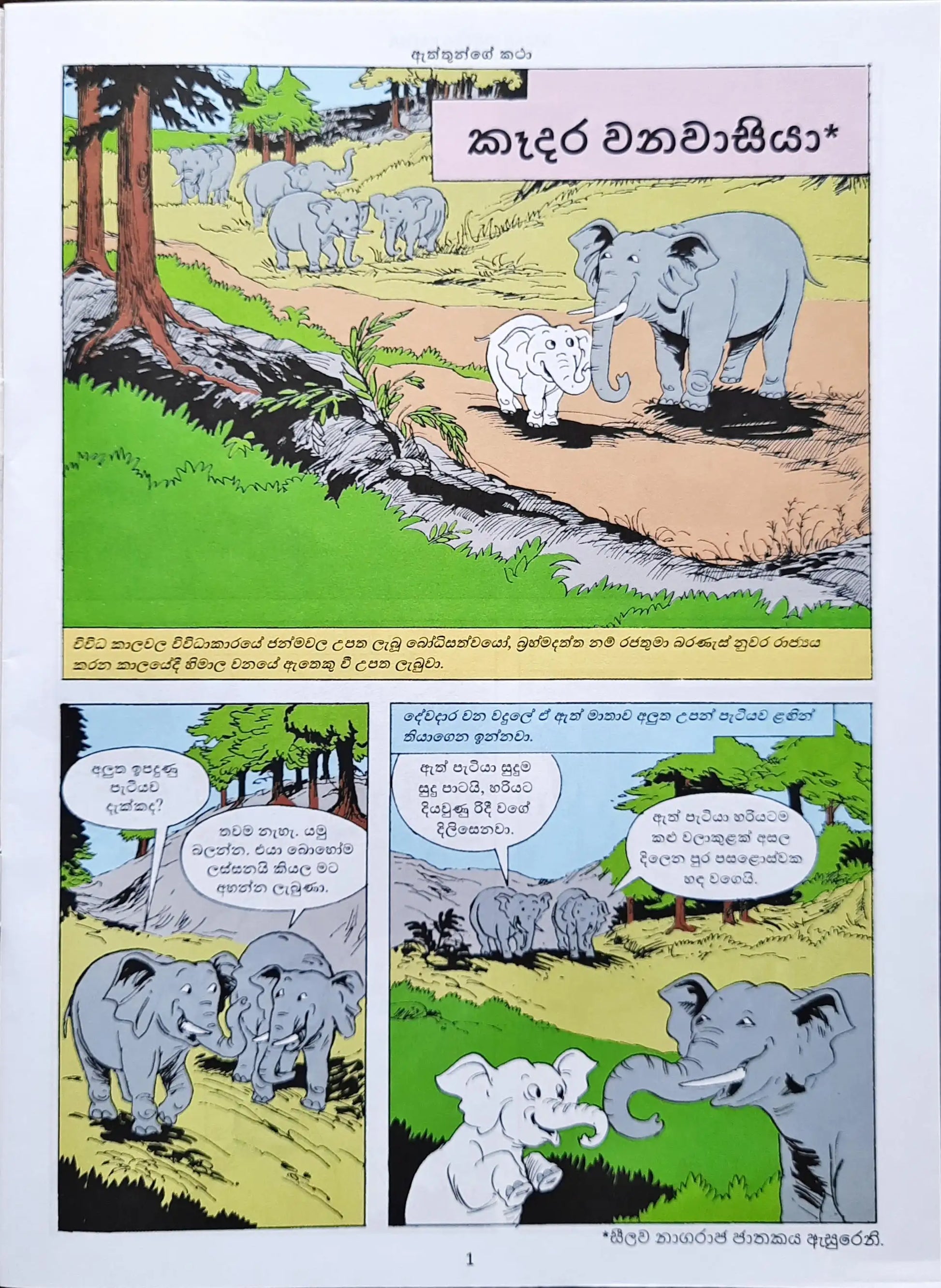 Amar Chitra Katha 554 Elephant Stories Sinhalese – Books