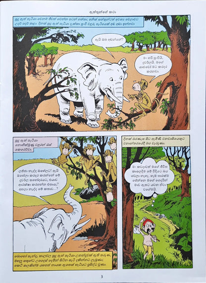 Amar Chitra Katha Vol. 554 : Elephant Stories - Sinhalese