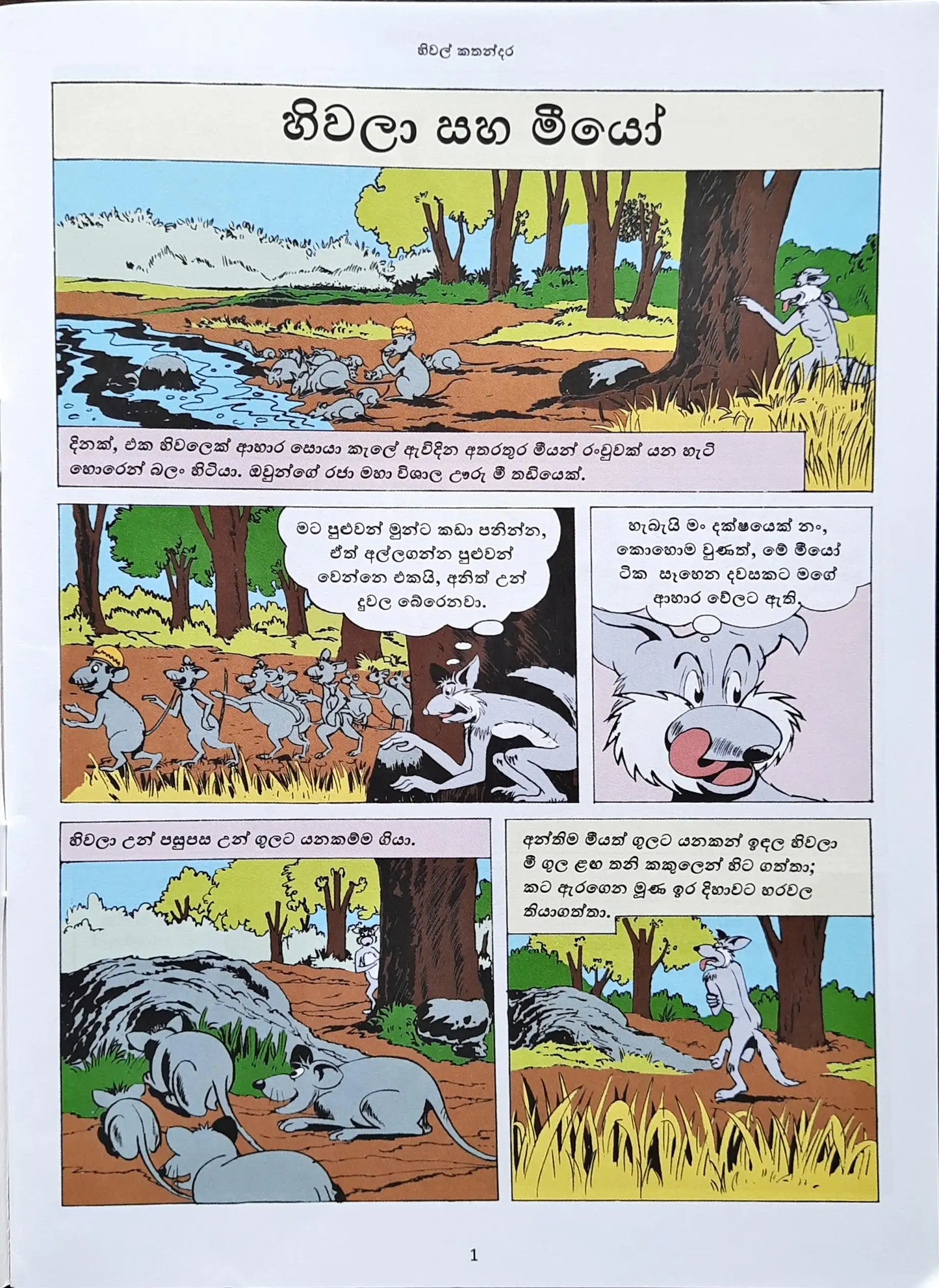 Amar Chitra Katha Vol. 553 : Jackal Stories - Sinhalese