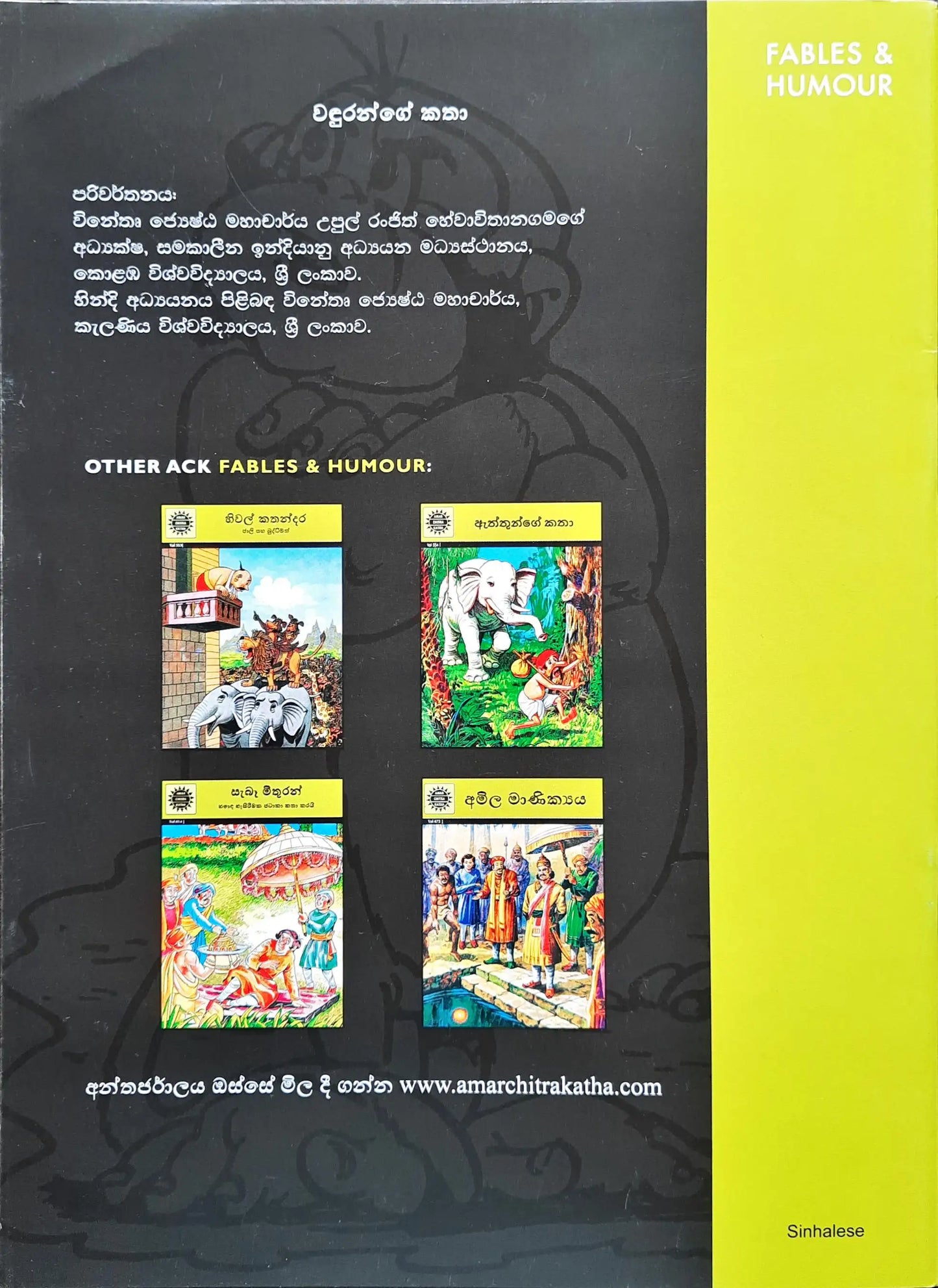 Amar Chitra Katha Vol. 543 : Monkey Stories - Sinhalese