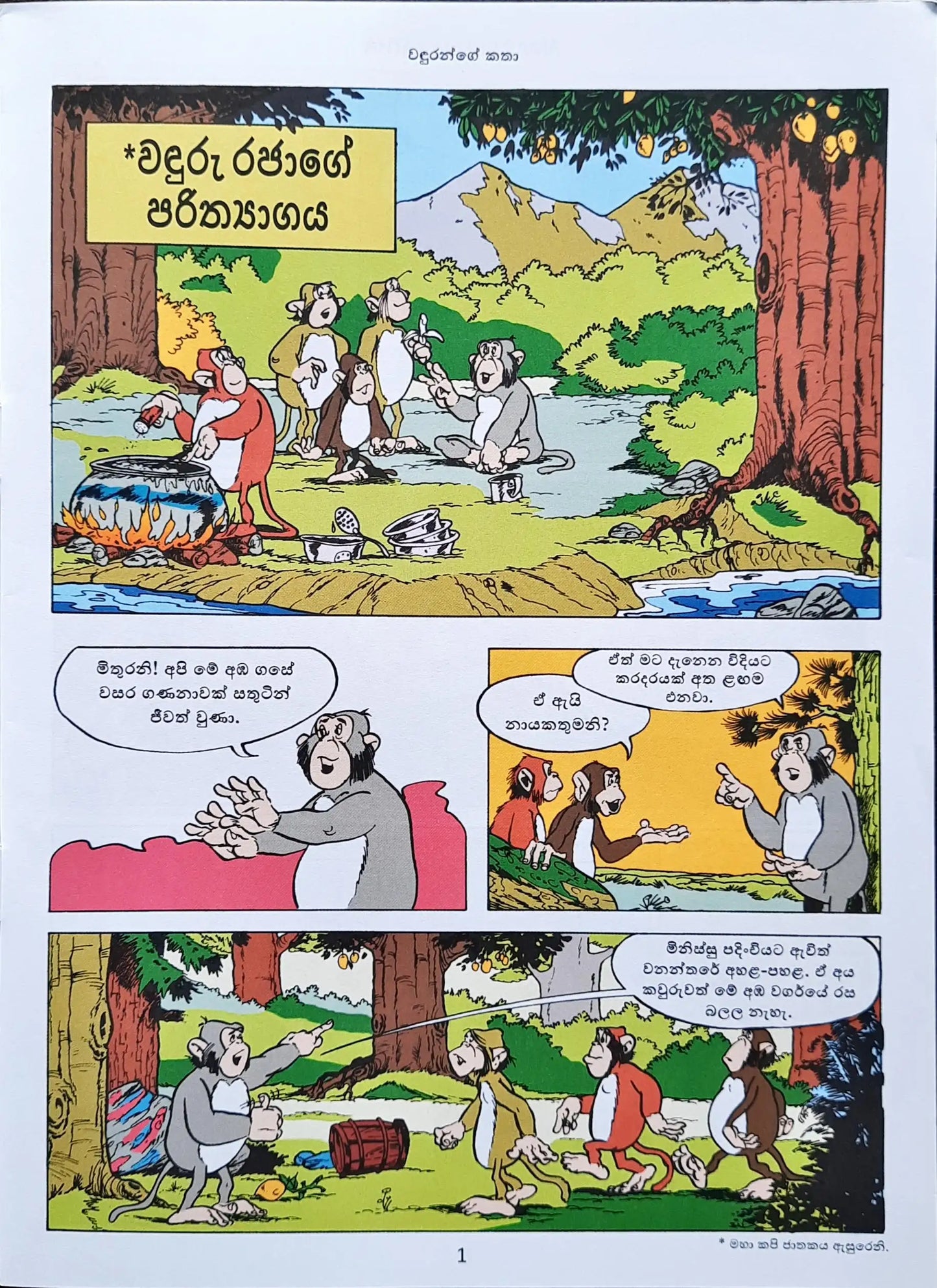 Amar Chitra Katha Vol. 543 : Monkey Stories - Sinhalese