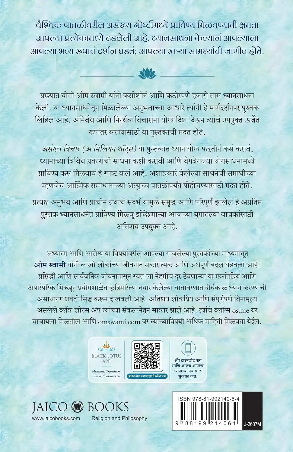 असंख्य विचार : A Million Thoughts | Marathi
