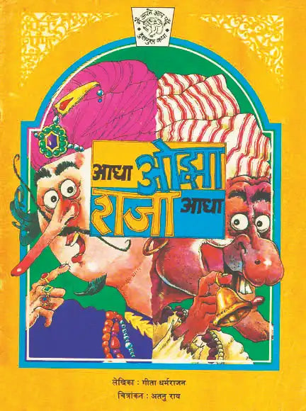 Aadha Ojha, Raja Aadha | Hindi