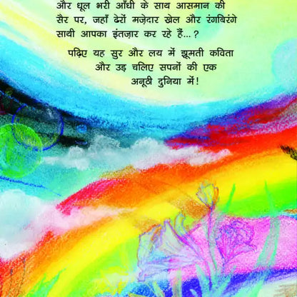 Aandhi | Hindi