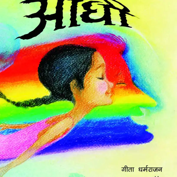 Aandhi | Hindi