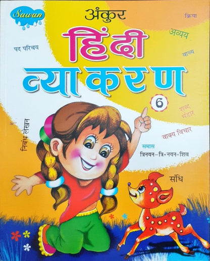Ankur Hindi Vyakaran-6