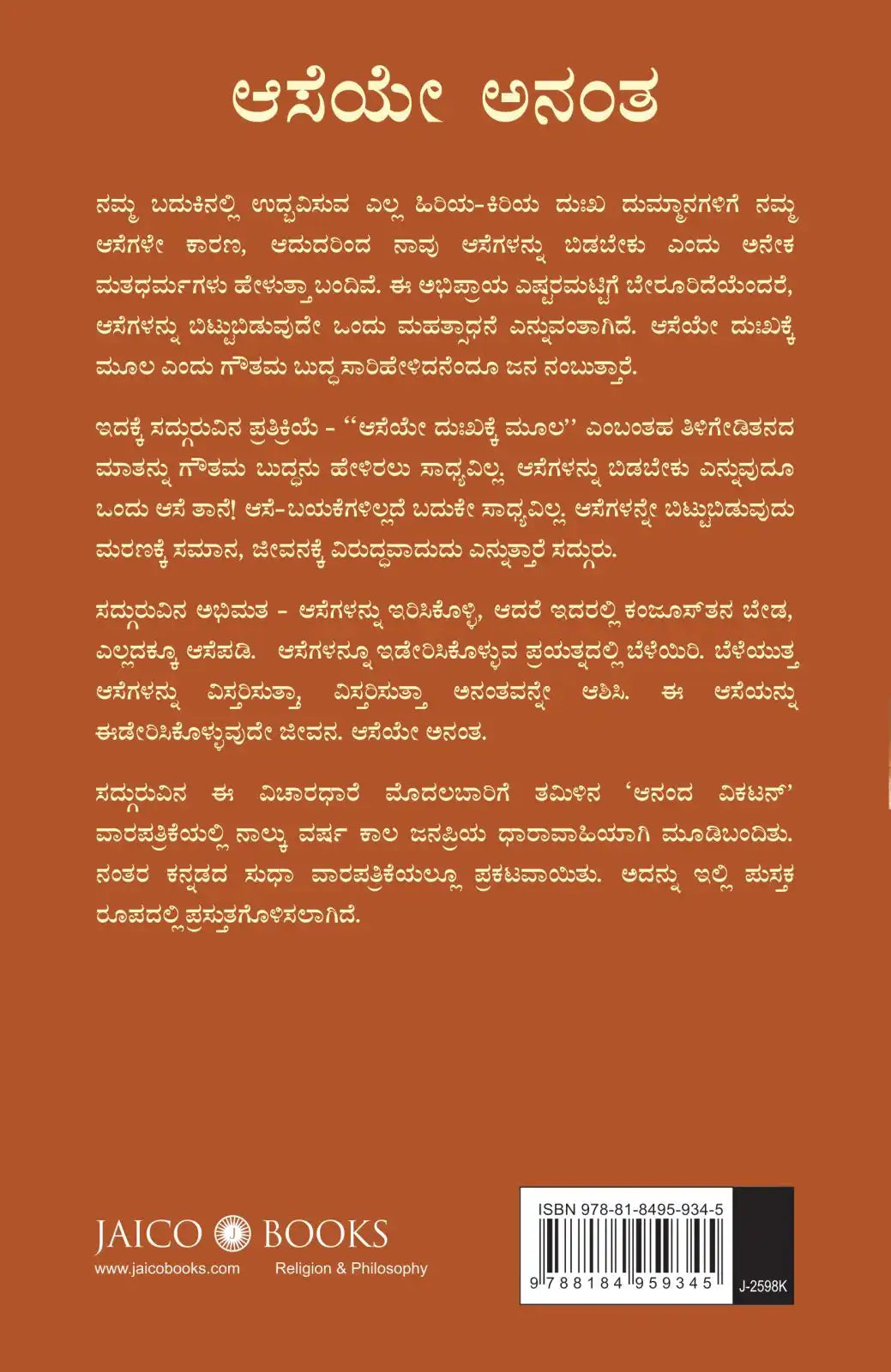Aaseye Anantha | Kannada