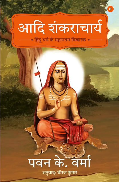 Adi Shankaracharya | Hindi