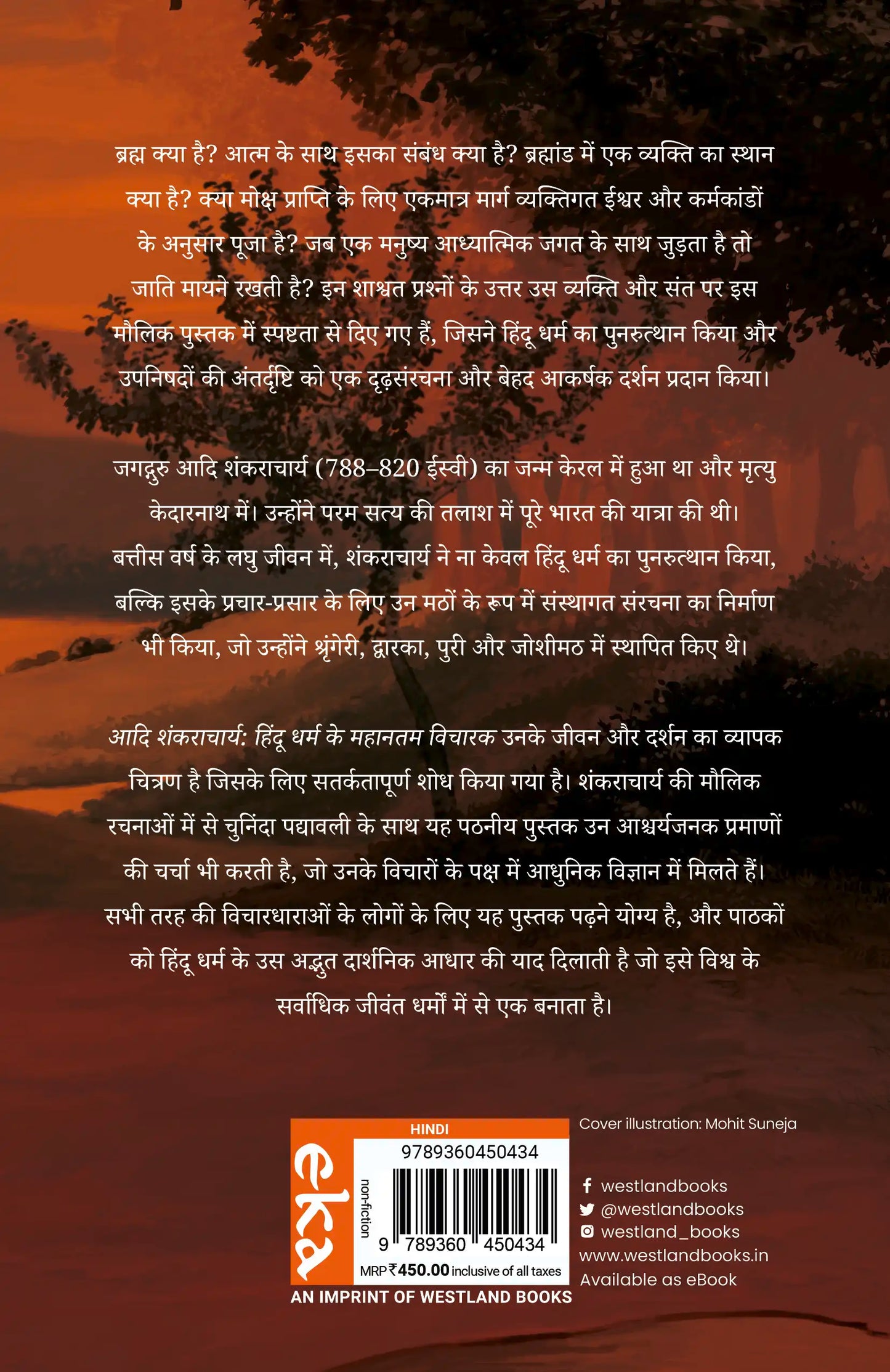 Adi Shankaracharya | Hindi