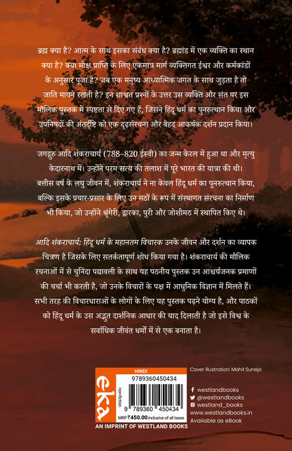 Adi Shankaracharya | Hindi