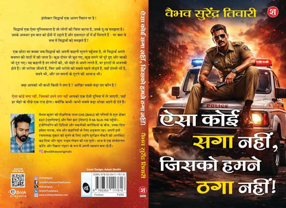 Aisa Koi Saga Nahi, Jisko Humne Thaga Nahi | Hindi