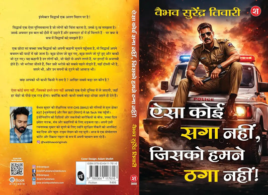Aisa Koi Saga Nahi, Jisko Humne Thaga Nahi | Hindi