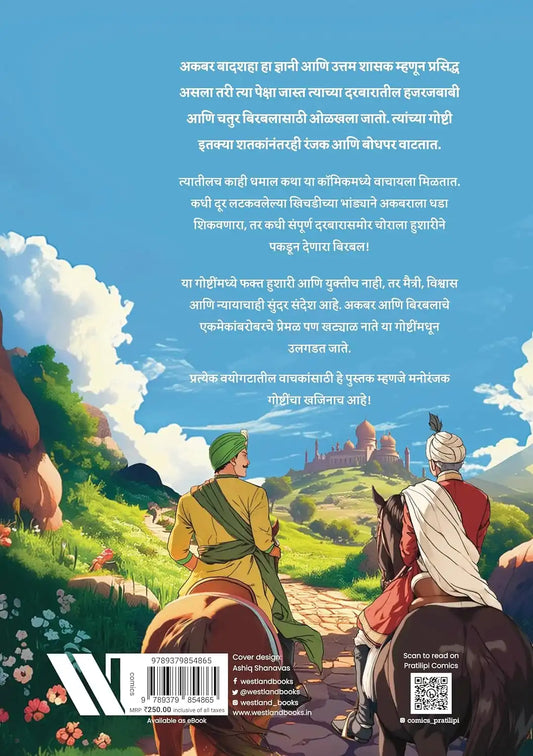 Akbar & Birbal (Comic) | Marathi