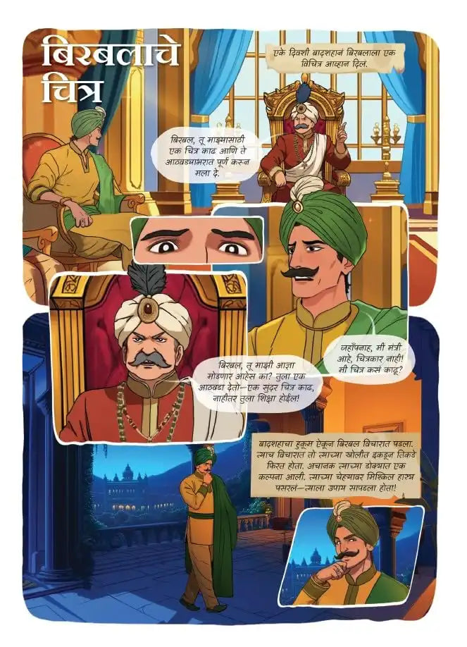 Akbar & Birbal (Comic) | Marathi