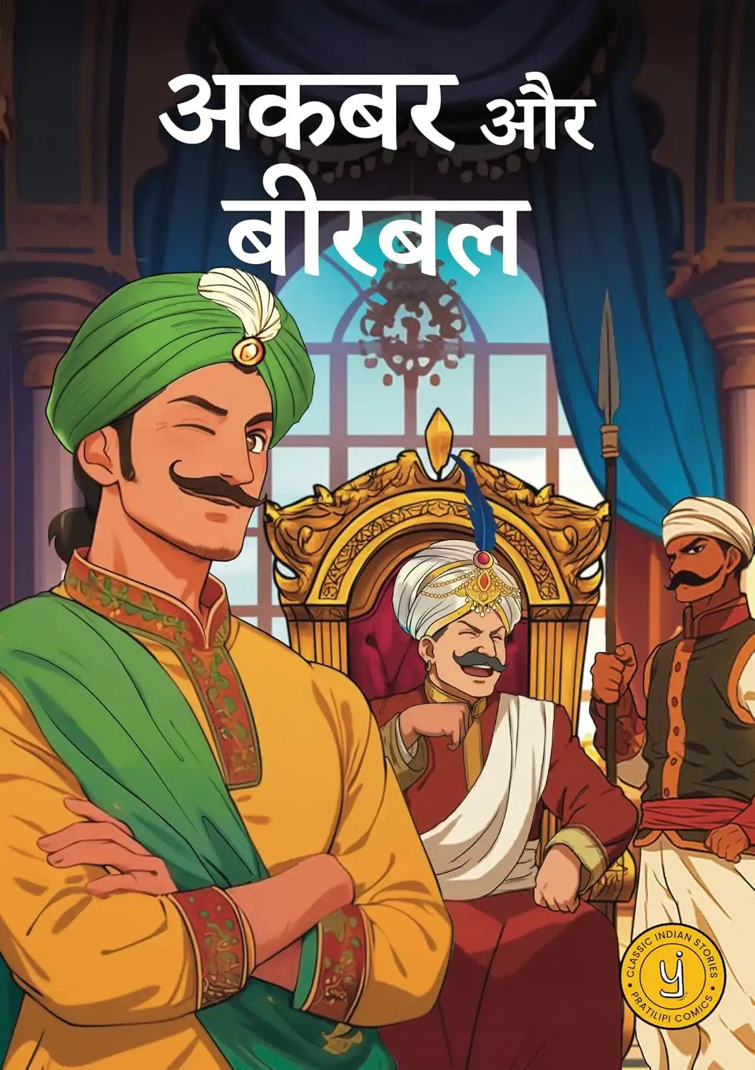 Akbar And Birbal (Comic) | Hindi