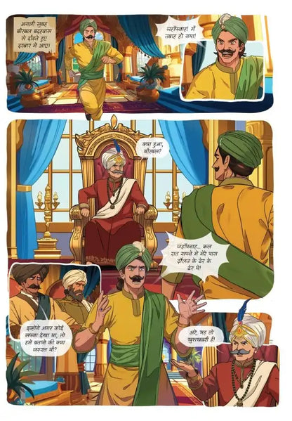 Akbar And Birbal (Comic) | Hindi