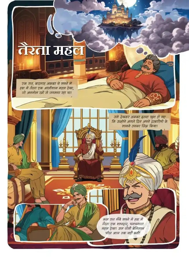 Akbar And Birbal (Comic) | Hindi