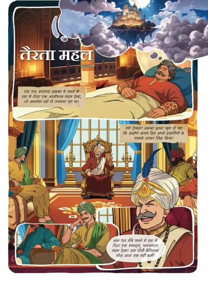 Akbar And Birbal (Comic) | Hindi