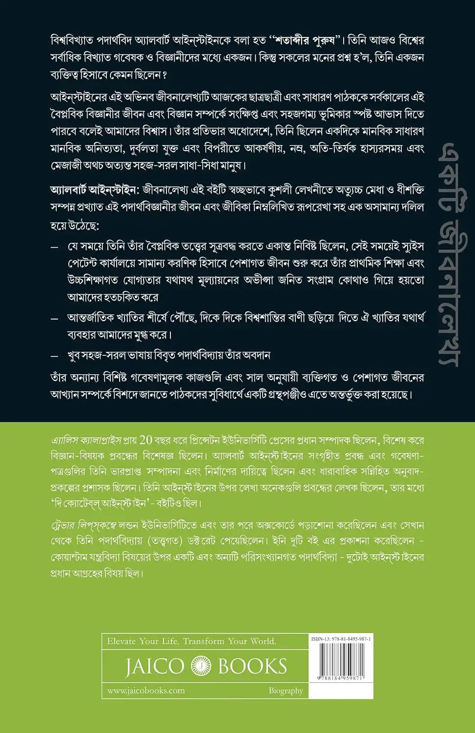 Albert Einstein : A Biography | Bengali