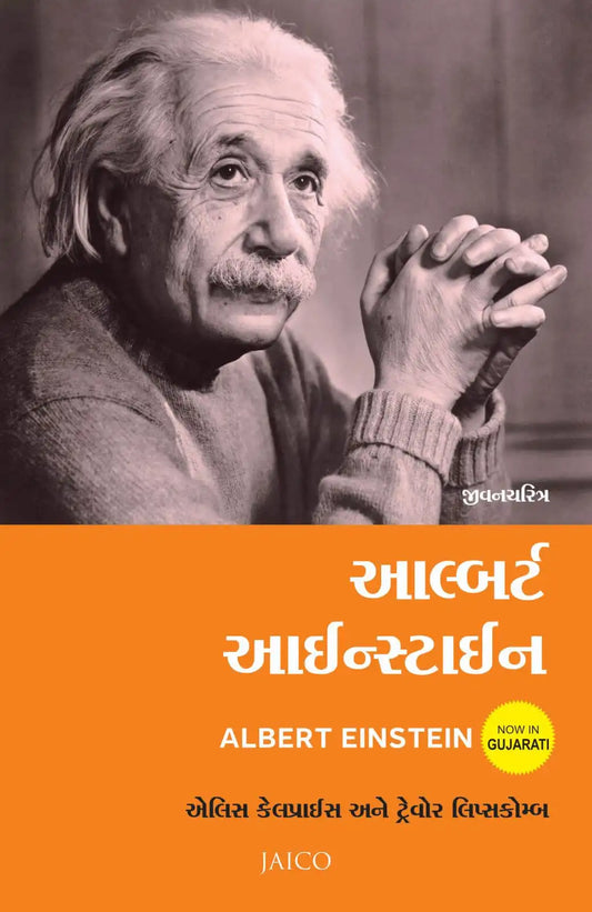Albert Einstein : A Biography | Gujarati
