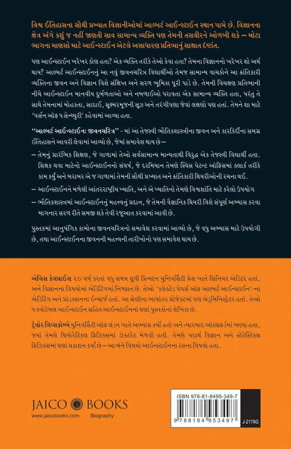 Albert Einstein : A Biography | Gujarati