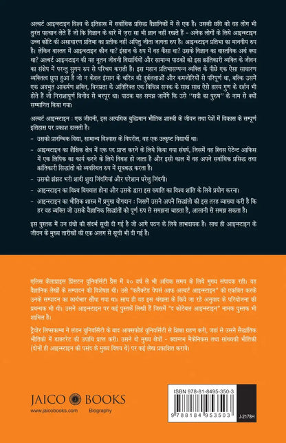 Albert Einstein : A Biography | Hindi