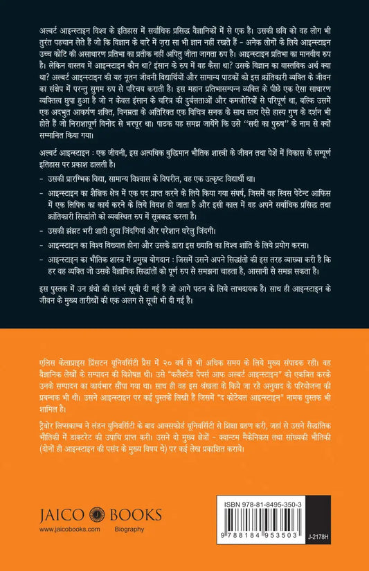 Albert Einstein : A Biography | Hindi