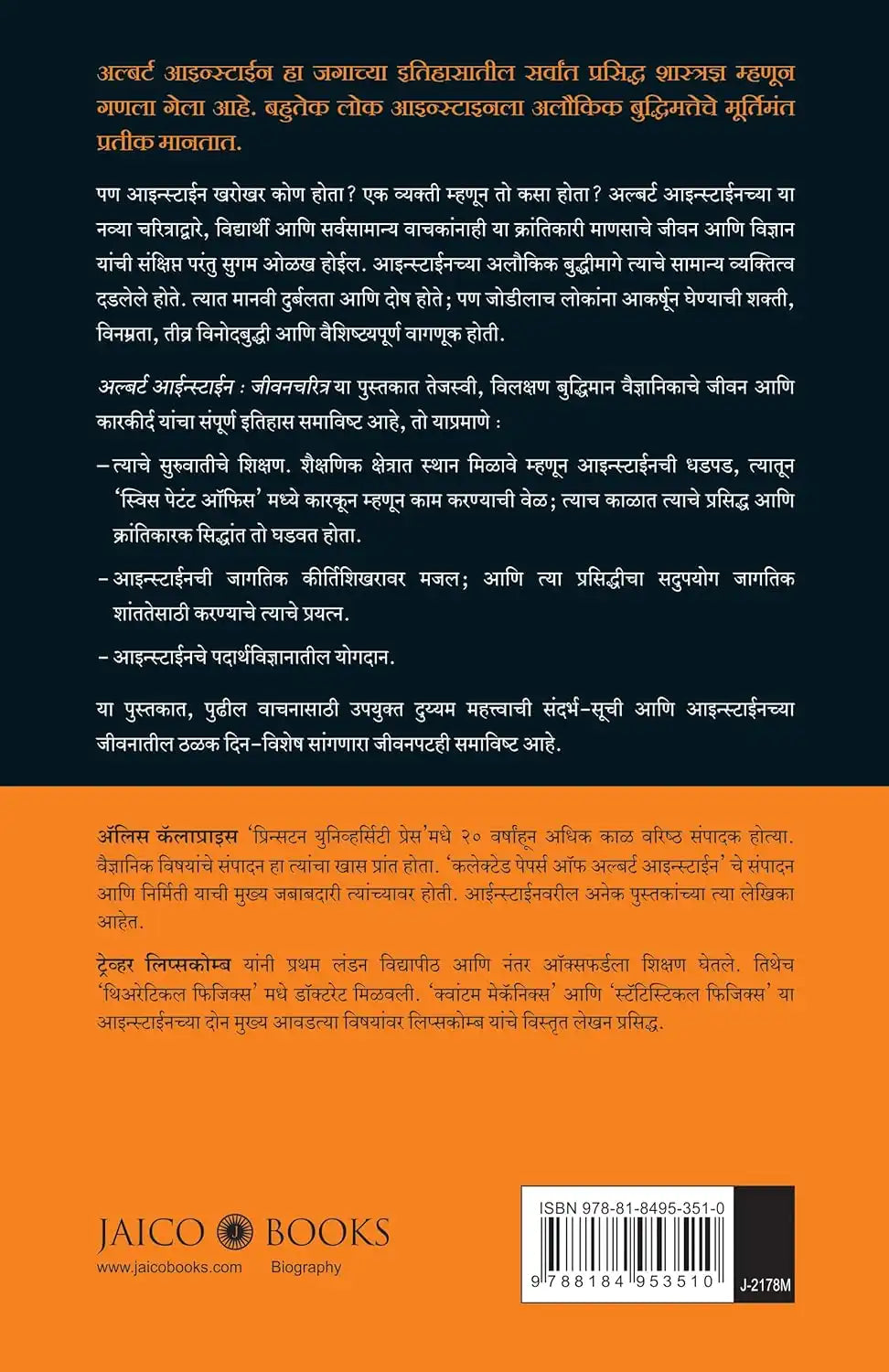 Albert Einstein : A Biography | Marathi