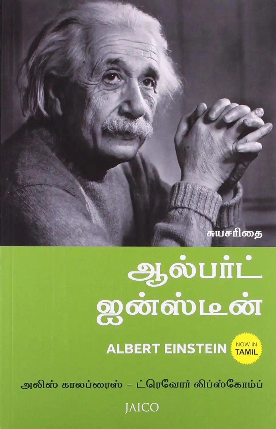 Albert Einstein | Tamil