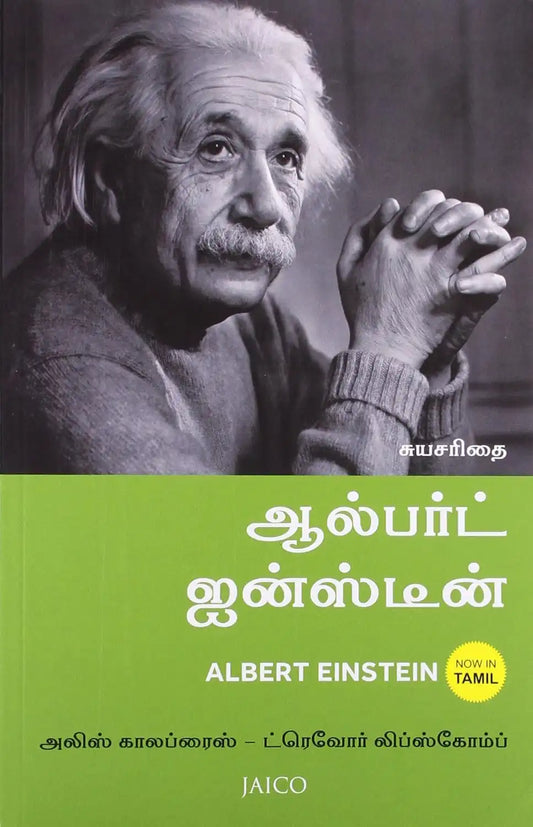 Albert Einstein | Tamil
