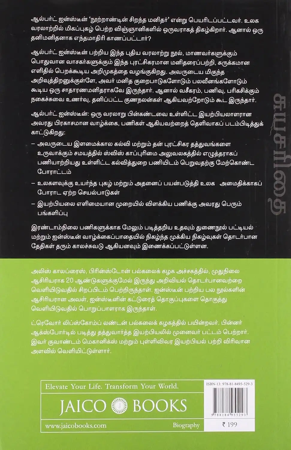 Albert Einstein | Tamil