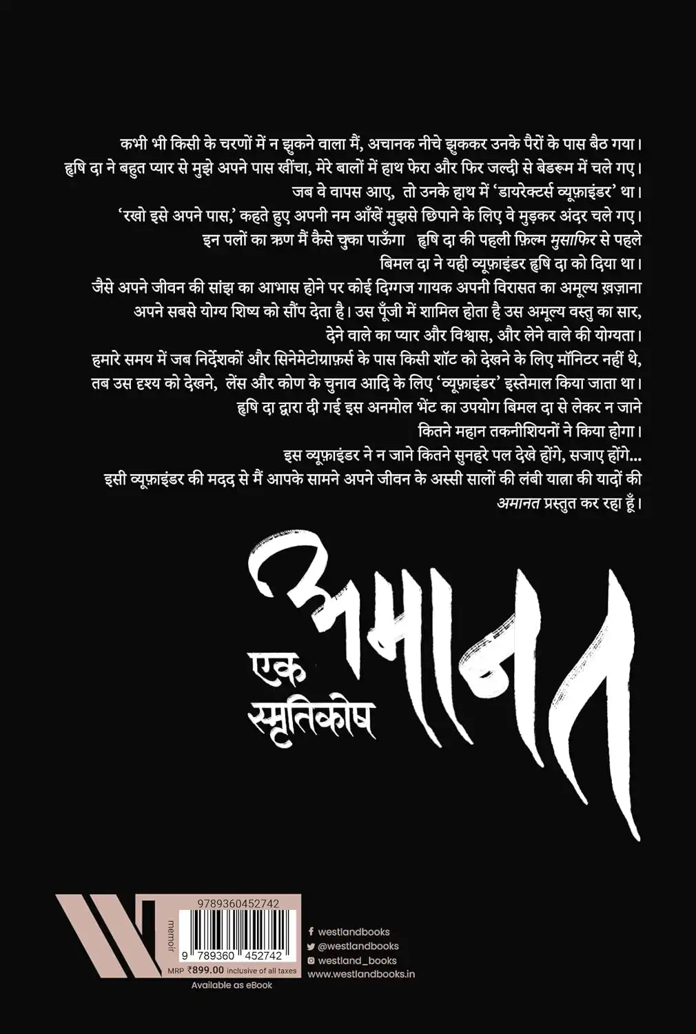 Amaanat : Ek Smrtikosh | Hindi