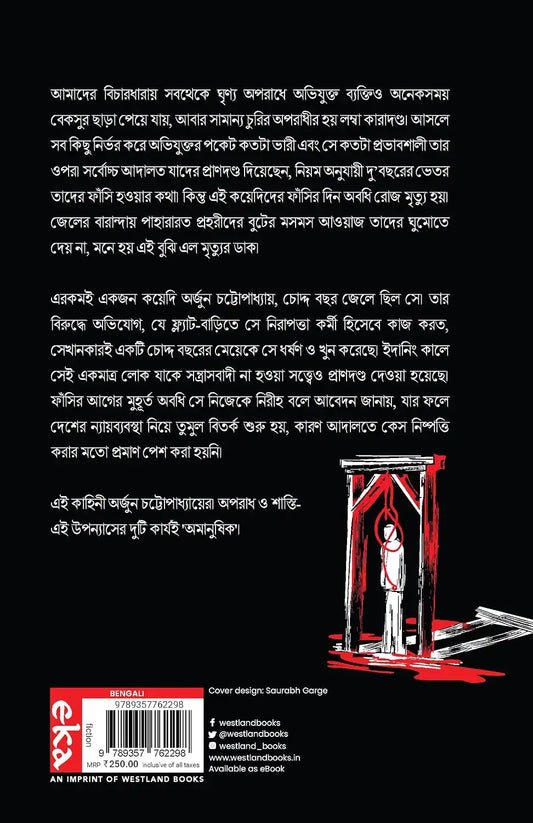 Amanushik | Bengali