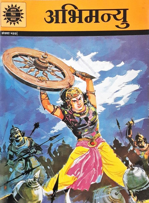 Amar Chitra Katha Vol. 533 Abhimanyu Hindi