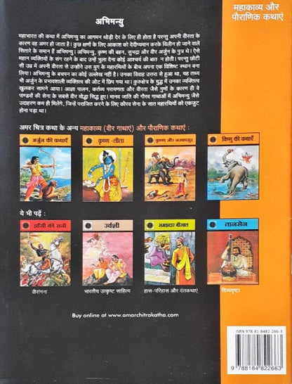 Amar Chitra Katha Vol. 533 Abhimanyu Hindi