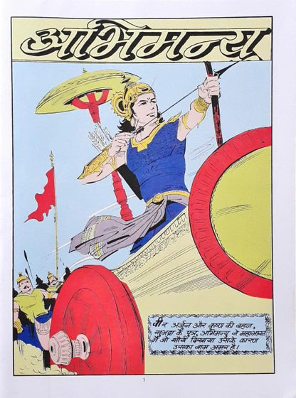 Amar Chitra Katha Vol. 533 Abhimanyu Hindi