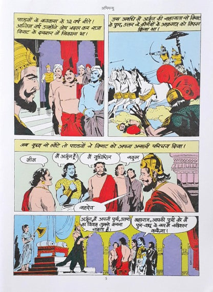 Amar Chitra Katha Vol. 533 Abhimanyu Hindi