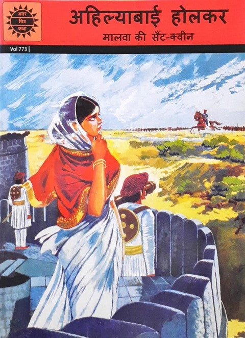 Amar Chitra Katha Vol. 773 Ahilyabai Holkar Hindi